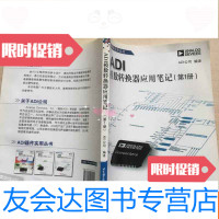 [二手9成新]ADI模数转换器应用笔记(第1册) 9787512404151