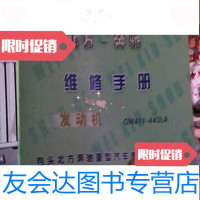 [二手9成新]北方奔驰维修手册发动机 9783510901300