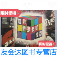 [二手9成新]世界啤酒商标集萃(24开、97年1版1印、收录世界各国啤酒商标 9783508682907