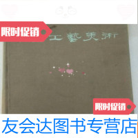 [二手9成新]工艺美术[布面] 9783533076153