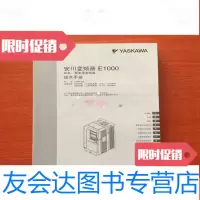 [二手9成新]安川变频器E1000风机、泵专用变频器技术手册[书内干净] 9783100048859