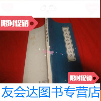 【二手9成新】历代名人潮汕诗选 9783521702187