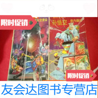 [二手9成新]超时空猴王孙悟空:大破太空堡垒、体内擒凶品弱 9783307090132