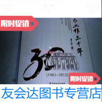 [二手9成新]钱币工作三十年(1982——2012)[一版一印] 9783518013654