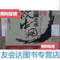 [二手9成新]西藏之水救:未来30年影响国运的战略内幕(新版) 9787507531992
