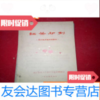 【二手9成新】红茶初制（茶叶技术短训班教材） 9783115247407