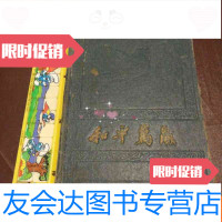 [二手9成新]和平万岁笔记本[己使用] 9783201139425