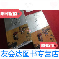 [二手9成新]水浒传上下本齐鲁书社 9783303154463