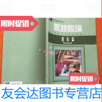 【二手9成新】蒙特梭瑞感官篇教学指导用书 9783508751184