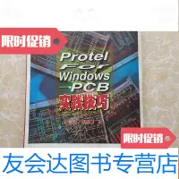 [二手9成新]PROTELFORWINDOWS-PCB实践技巧 9787030057341
