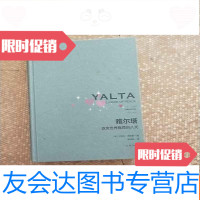 [二手9成新]雅尔塔-改变世界格局的八天 9783201135403