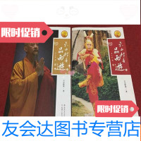 [二手9成新]六小龄童品西游上下六小龄童签名本 9783122306470