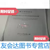 [二手9成新]解毒清肺饮联合火针治疗酒渣鼻的临床观察 9783118057997