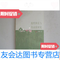 [二手9成新]敦煌阴氏与莫高窟研究(敦煌与丝绸之路石窟艺术丛书) 9783511287014