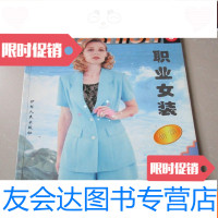 [二手9成新]服装裁剪类:东方时装3职业女装特集 9783539191447