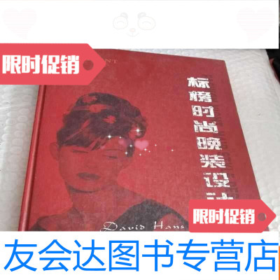 [二手9成新]标榜时尚晚装设计[有破损不影响阅读]破损严重见图 9783111248422