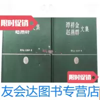 [二手9成新]谭祥金赵燕群文集--图书馆学家文库(作者签名本、绒布16开? 9783010186917