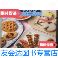 [二手9成新]魅力小食(大32开、铜板彩印、菜谱类) 9783506274524