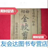[二手9成新]神相金铰剪 9783564306069