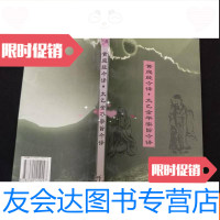 [二手9成新]黄庭经今译太乙金华宗旨今译(白话道教经典) 9783518053902