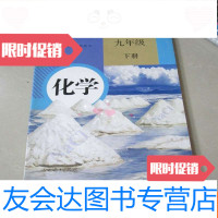 【二手9成新】义务教育教科书化学九年级下册彩色版（初中三年级课本） 9783121255472