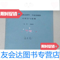 [二手9成新]新型热喷涂材料灰色氧化铝的喷涂与应用 9783110063514