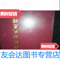 [二手9成新]福州欧氏总谱b7-6 9783560531496