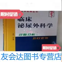 【二手9成新】临床泌尿外科学诊断分析治疗要领 9783533068639
