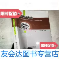 [二手9成新]内燃机科技(企业篇)内燃机学会第六届青年学术年会论文集 9783112134229