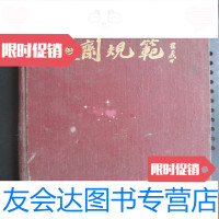 [二手9成新]制剂规范[32开、1952年初版] 9783516704981
