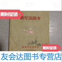 【二手9成新】新疗法简介 9783508349992