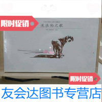 [二手9成新]流浪狗之歌 9787544236065