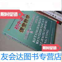 [二手9成新]初中语文课堂教学问题诊断与教学技能应用 9783507755831