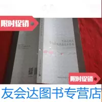 [二手9成新]近现代西南区域典籍选目提要 9783510076657
