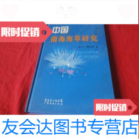 [二手9成新]南海海草研究 9783510131370