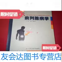 [二手9成新]现代前列腺病学 9787801572677