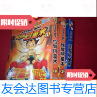 [二手9成新]吉林画报金漫版铁臂阿童木1-3 9783563734375