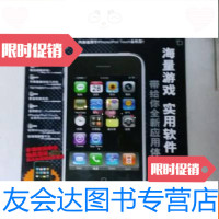 [二手9成新]iphone专辑iphone/ipodtouch用户必备手册 9783010123899