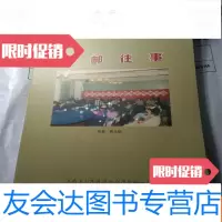 【二手9成新】集邮往事（作者签名本） 9783500688419