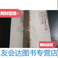 【二手9成新】马铃薯生产的经济分析 9783210084747