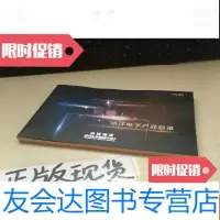 [二手9成新]浩洋电子产品目录 9783531352747
