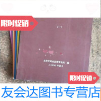 [二手9成新]医疗器械监督管理法规汇编第1-9册7@9本合售 9783030597359