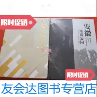 [二手9成新]安徽省地质博物馆+安徽地质公园[大16开,未开封] 9787533762117