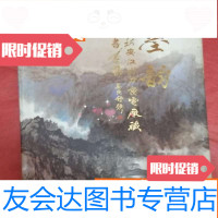 [二手9成新]墨韵:新安江水力发电厂藏书画集 9783122215109