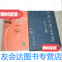 [二手9成新]余姚历代书画选(16开 9783020111985