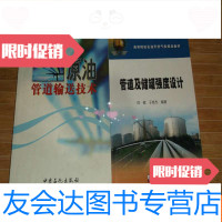 [二手9成新]原油管道输送技术近9品包快递 9783542647559