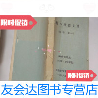 【二手9成新】操作维修文件32件第A06卷油印本 9783507757460