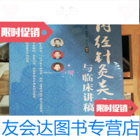 [二手9成新]内经针灸类方与临床讲稿 9787509127070