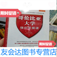 [二手9成新]哥伦比亚大学组织发展课 9787515314433