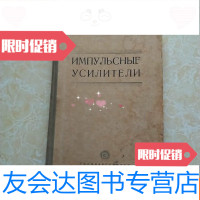 [二手9成新]脉衡放大器(俄文版) 9783561854747